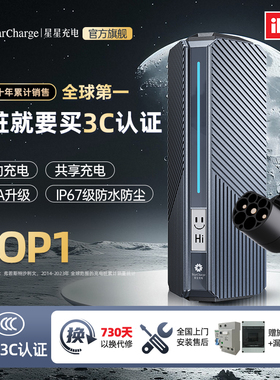 【3C认证】星星充电桩家用7kW新能源电车充电桩星际配特斯拉理想
