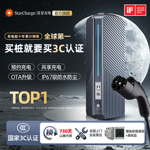 星星充电桩家用7kW新能源电车充电桩星际配特斯拉理想 3C认证
