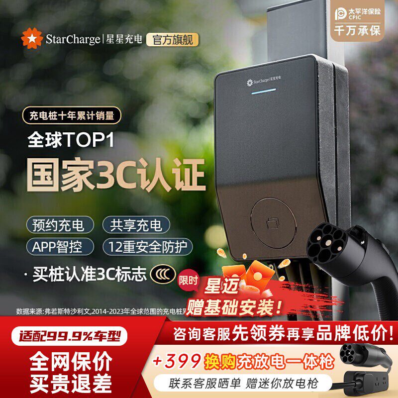 星星充电桩家用7kW新能源汽车充电枪适配特斯拉理想全国上门安装