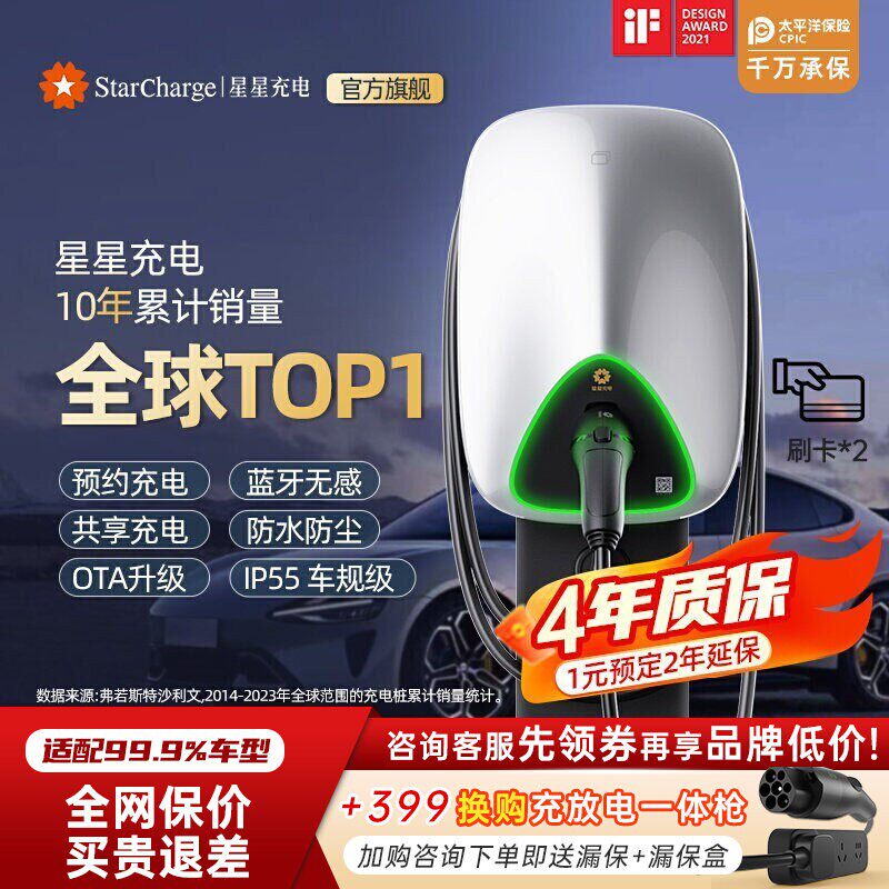星星充电桩家用7kW新能源电动汽车充电桩适配特斯拉理想比亚迪