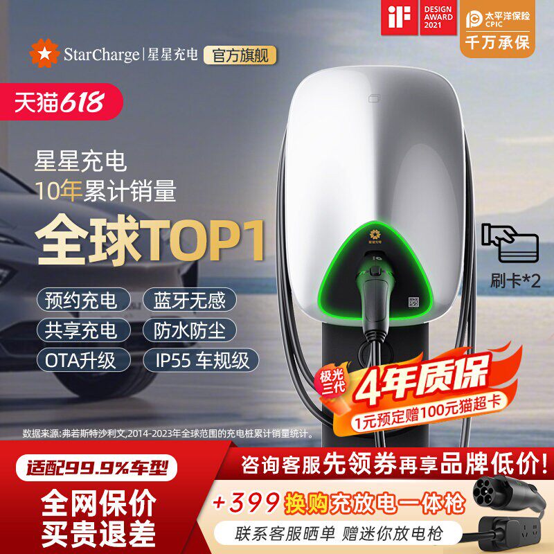 星星充电极光三代充电桩7kW家用电动汽车充电枪适配特斯拉理想