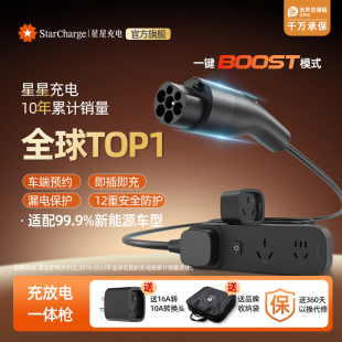 星星充电便携式充电枪16A米充放电一体枪新能源电车随车充家通用