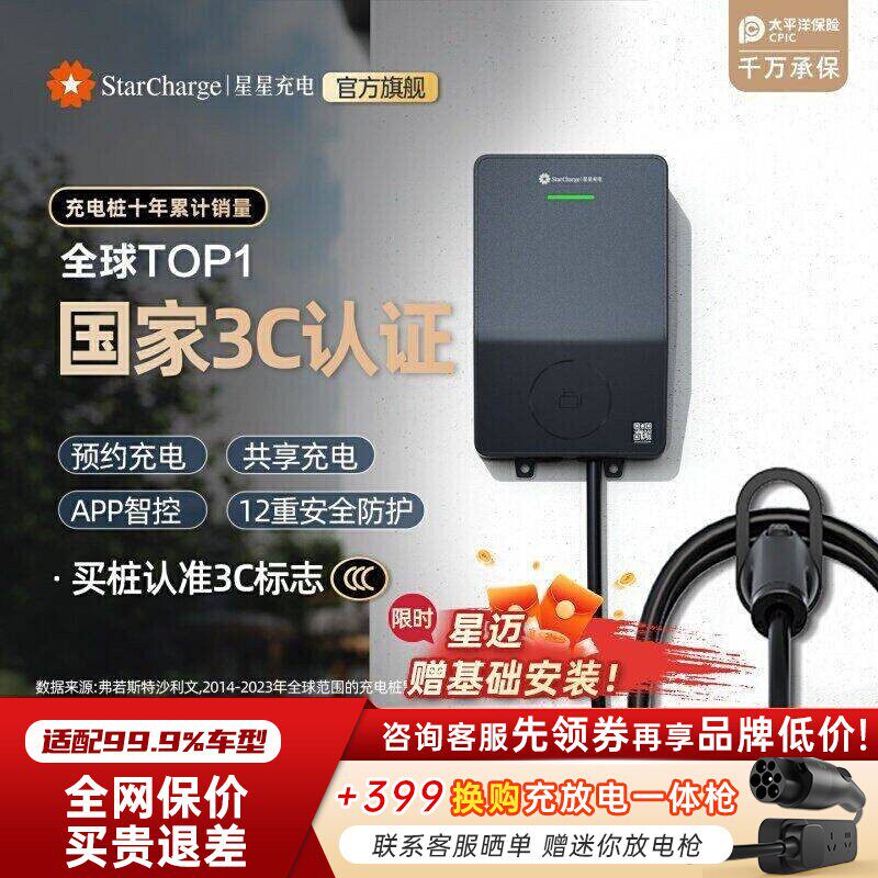 7KW新能源家用充电桩可预约充电