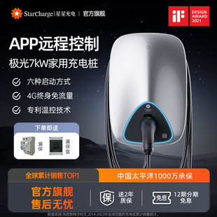 7kW家商两用充电桩新能源电车星星充电桩极光可预约充电私桩共享