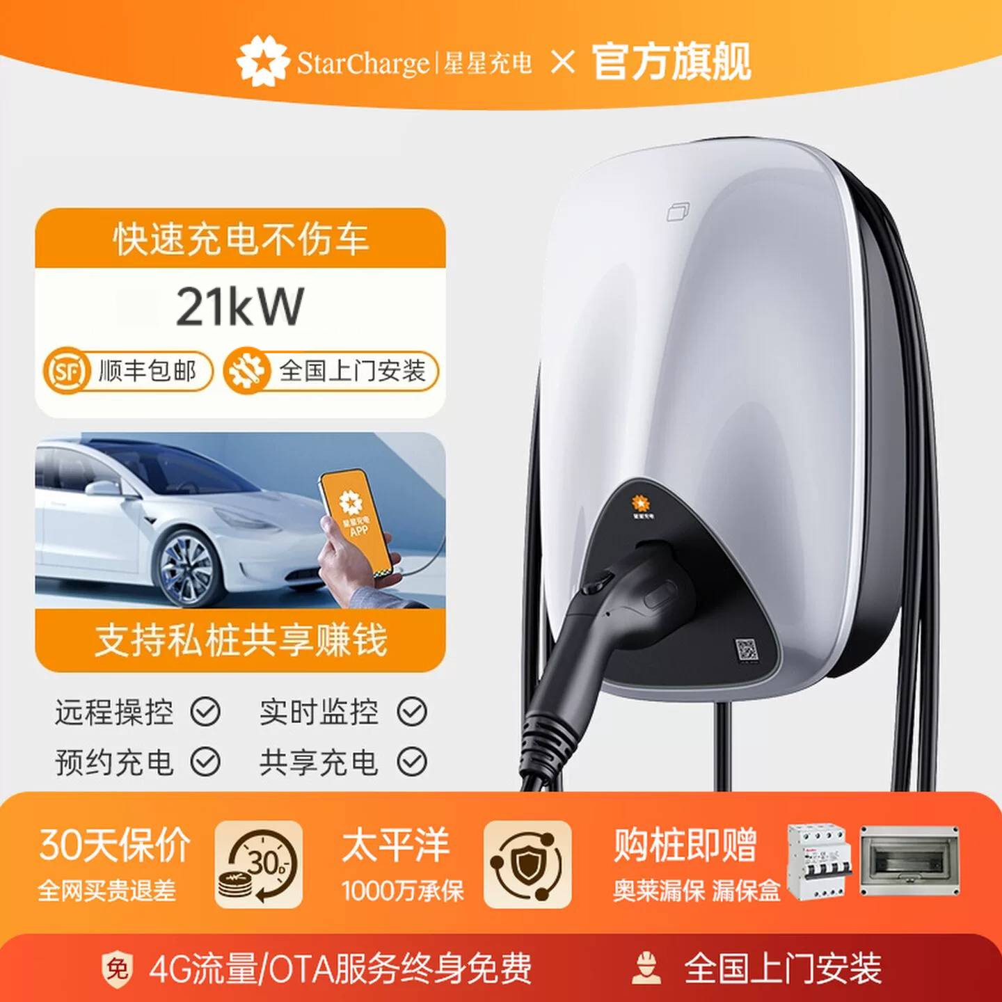 星星充电桩【21kW极光】家用大功率交流充电枪新能源汽车通用 - 实物图