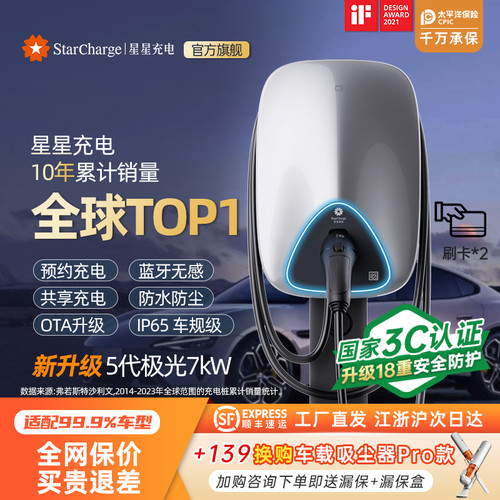 星星7kw家用充电桩新国标3C认证