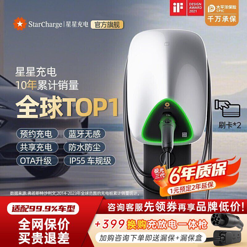 星星充电极光三代充电桩7kW家用电动汽车充电枪适配特斯拉理想