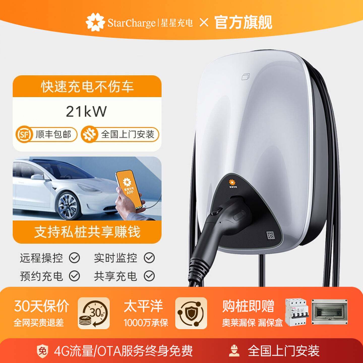 星星充电桩【21kW极光】家用大功率交流充电枪新能源汽车通用