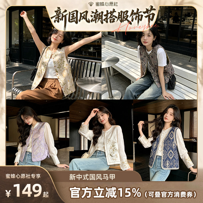 蜜蜂心愿社丨国风新中式马甲女时髦洋气叠穿背心上衣图片