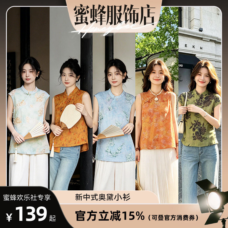 【蜜蜂欢乐社】新中式无袖衬衫年轻款奥黛上衣人丝香云纱小衫夏