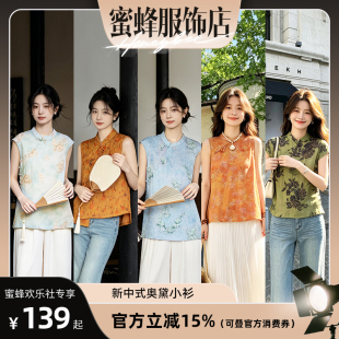 【蜜蜂欢乐社】新中式无袖衬衫年轻款奥黛上衣人丝香云纱小衫夏