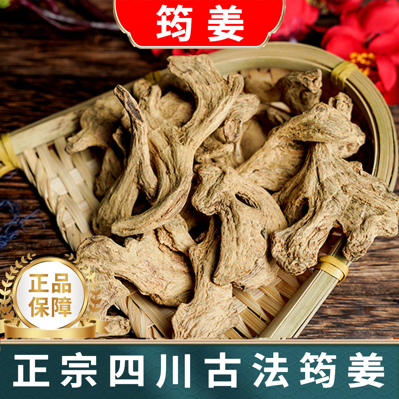 四川筠姜中药材干姜键为筠姜块古法老干姜均姜铁板姜可代磨干姜粉,传统滋补营养品,其他药食同源食品,淘宝优惠券,粉丝福利购,淘宝优惠卷