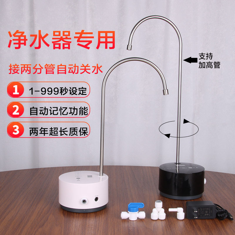 六菱净水器自动关水龙头2分管纯净水定时定量流量控制智能上水器