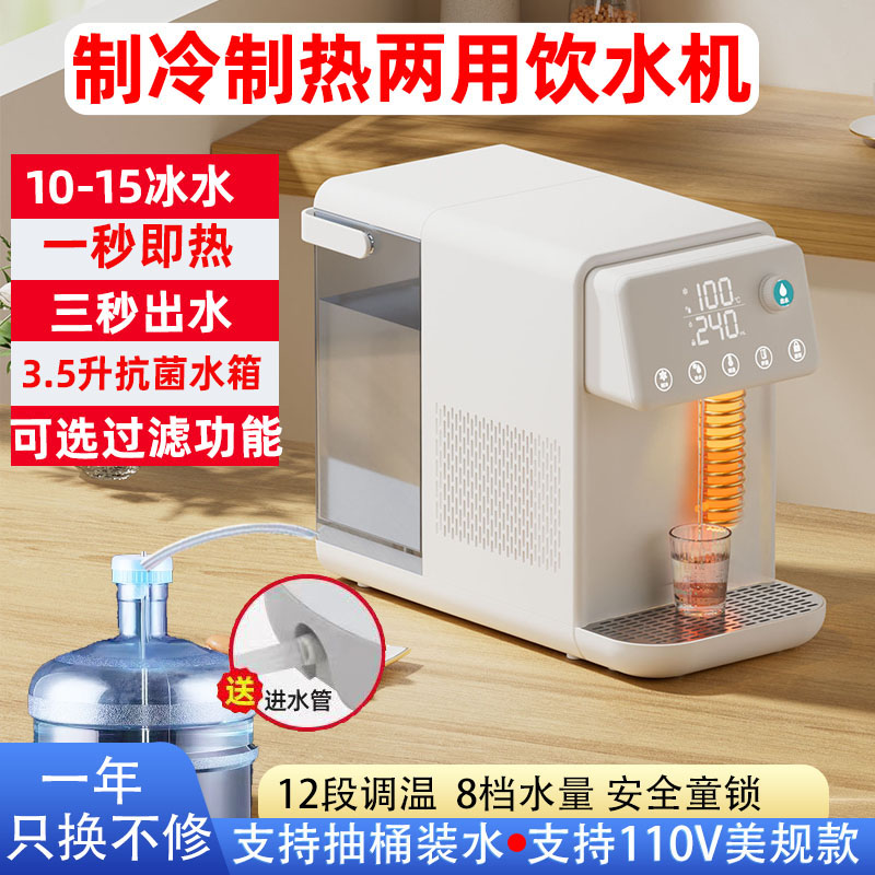制冷即热两用饮水机多段调温