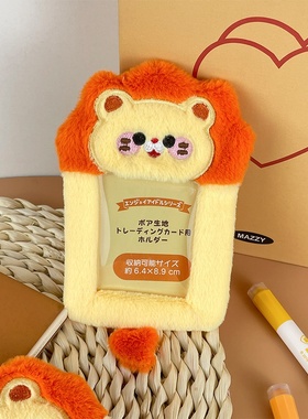 小红书可爱狮子卡套毛绒卡包钥匙扣挂件学生证件套照片饭卡保护套