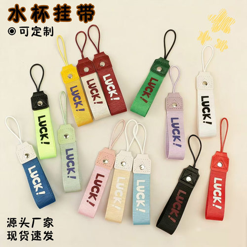 现货手提咖啡杯挂绳创意水杯带吊绳玩具提绳塑杯保温杯杯带可定制