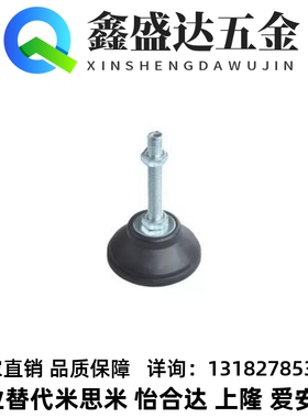 怡合达固定调节尼龙地脚WAD21-D80-M16-L75/100/125/L150脚杯