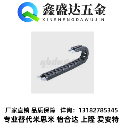 替代怡合达VAW21-408-R50-N17/VBD-33-/VBP31-拖链/电缆保护链