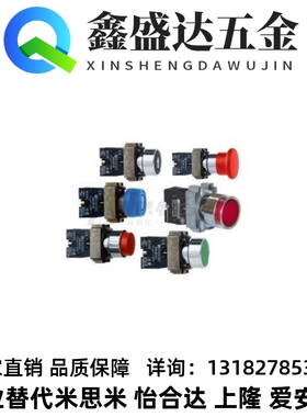 按钮开关 XB2B金属系列 φ22安装孔 XB2BA42C/XB2BW36M1C