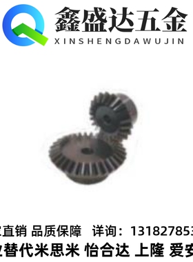 替代米思米锥齿轮伞齿轮KGEASKB1.0-2040-8 KGEASKB1.0-4020-12