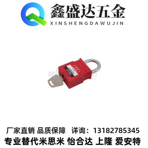 怡合达XAV71-H25 XAV74-H25 XAV71-H38 XAV72-H25安全挂锁