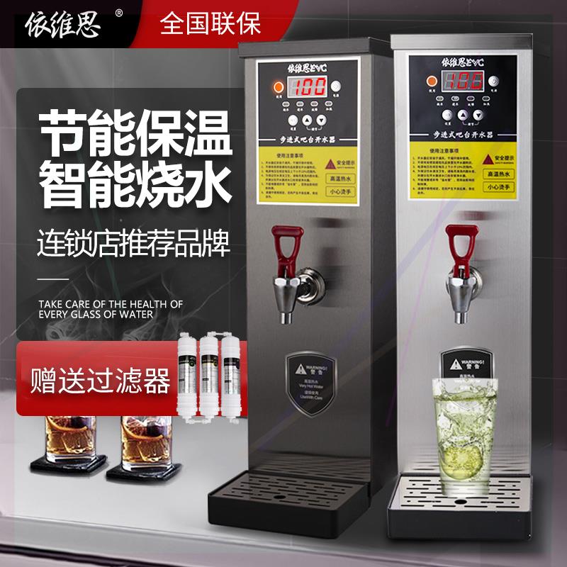 奶茶店步进式开水器商用全自动开水机吧台电热水机器饮水机烧水器