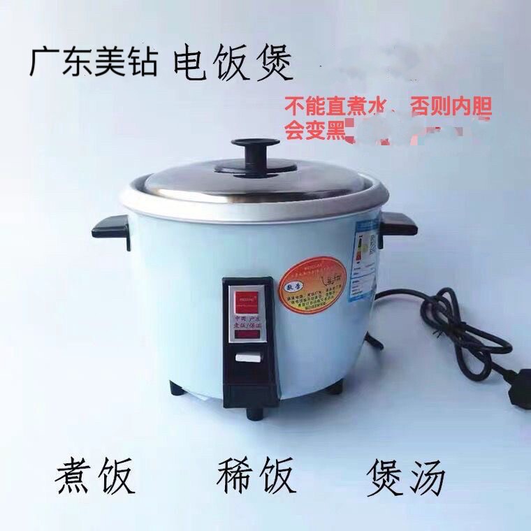 广东美钻小型电饭锅家用电饭煲老大电饭锅式铝胆迷你鼓型锅商用形