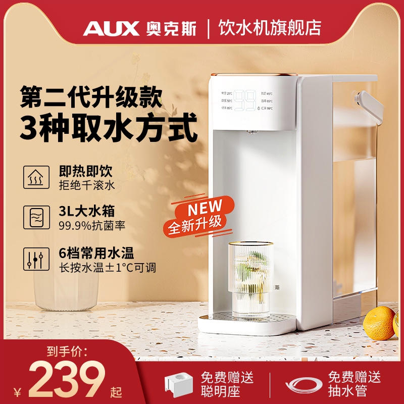 奥克斯即热式饮水机家用桌面台式饮机2025新款小型直饮机桶装水净