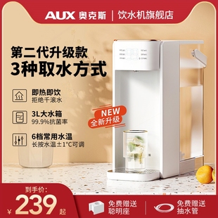 水净 奥克斯即热式 饮水机家用桌面台式 饮机2025新款 小型直饮机桶装