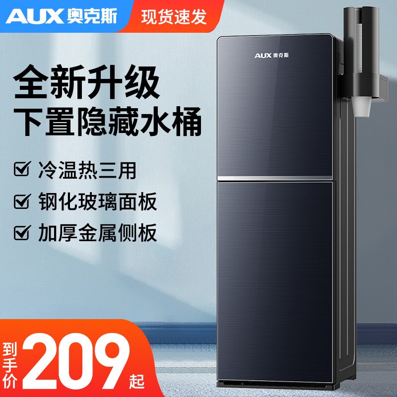 奥克斯饮水机2025新款家用立式全型制冷自动智能水桶下置办公室小
