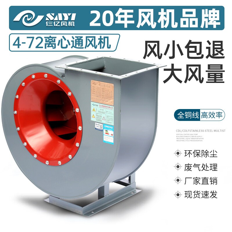 仨亿4-72离心式风机除尘排烟喷漆