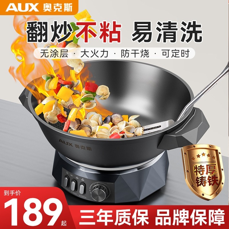 奥克斯家用铸铁电炒锅炒菜锅不粘锅电锅爆炒一体锅多功能电煮蒸煎,厨房电器,电炒锅,淘宝优惠券,粉丝福利购,淘宝优惠卷