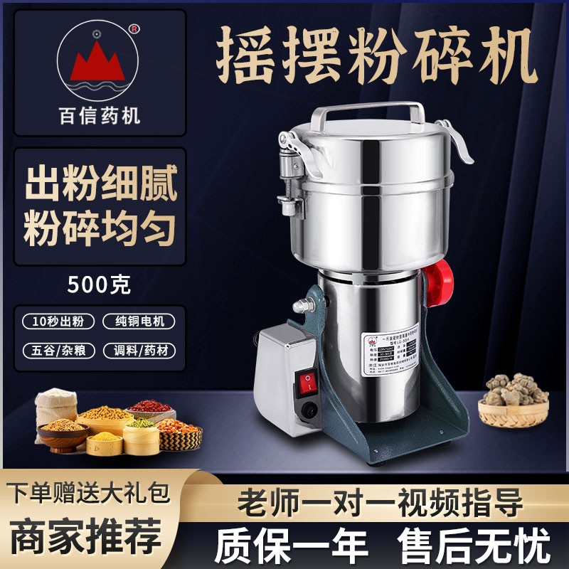 机小型家用500g打粉机超细研磨机电动中药材粉碎机百信摇摆式磨粉
