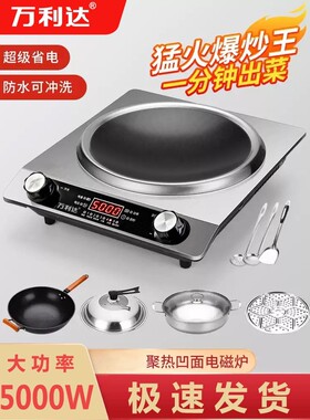 德国凹面电磁炉家用一体多功能火