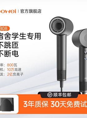 bowei泊为B08高速吹风机学生宿舍