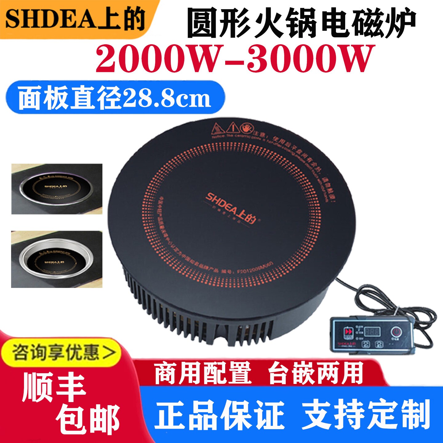 上的火锅电磁炉商用2000W圆形嵌