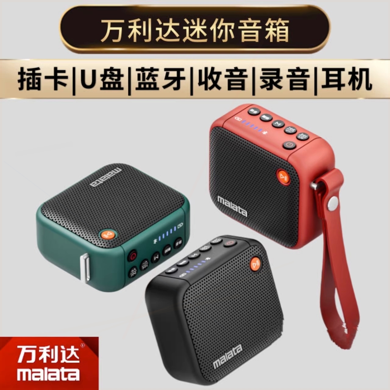 万利达迷你蓝牙音箱无线车载户外炮便携式收音U盘插卡小音响低音