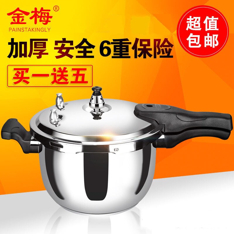 金梅不锈钢高压锅家用大压力锅燃