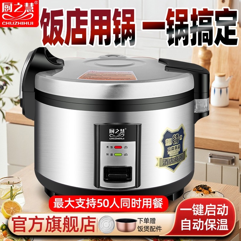 厨之慧 电饭煲商用大容量超大型店饭店用不粘电饭锅10-20人食堂酒,厨房电器,商用电饭煲,淘宝优惠券,粉丝福利购,淘宝优惠卷