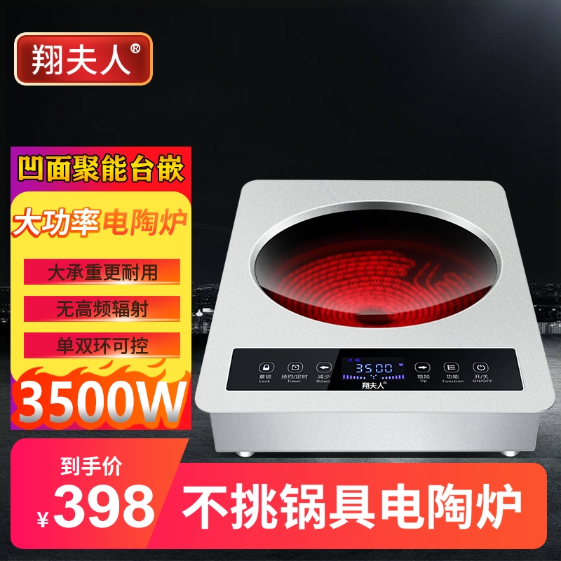 陶炉3500w电磁炉爆炒电炒炉灶翔夫人家用大功率凹面台式嵌入式电