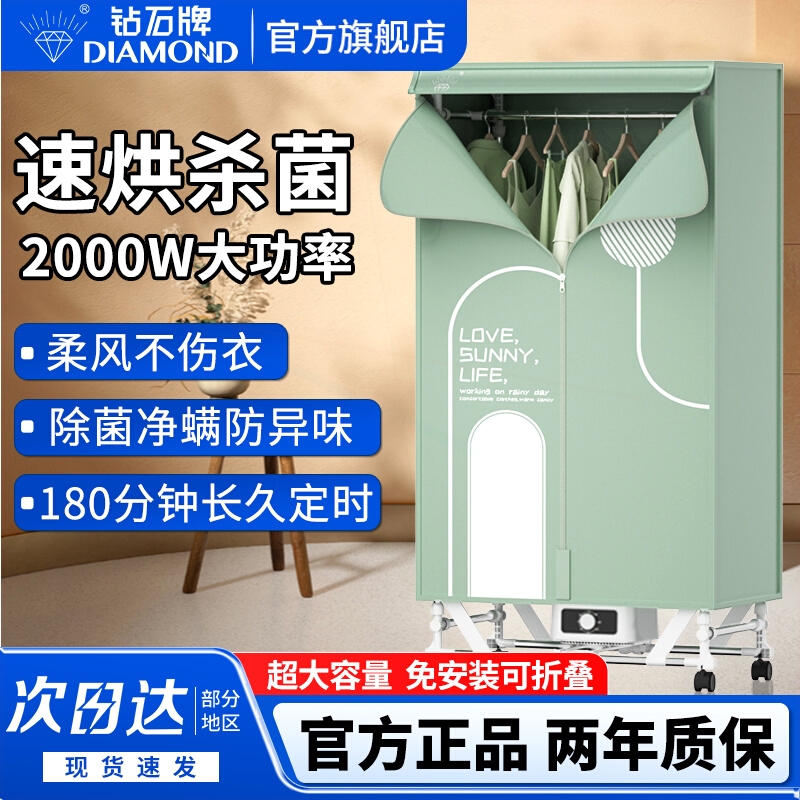 钻石牌干衣机家用大容量烘干机宿折叠风干机舍烘衣服2025新款可