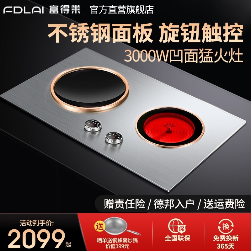 富得莱不锈钢电磁炉双灶家用双头凹面电陶炉灶大功率电灶台嵌入式