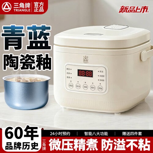 三角牌多功能智能迷你电饭煲家用