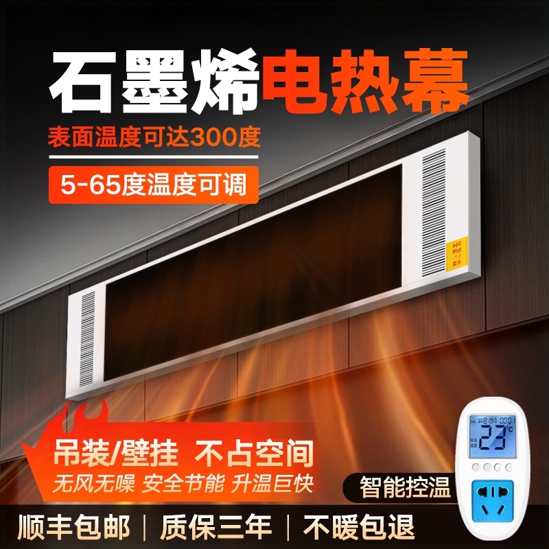 石墨烯速热取暖器远红外高温辐射幕节能省电新型加热器板商用电热