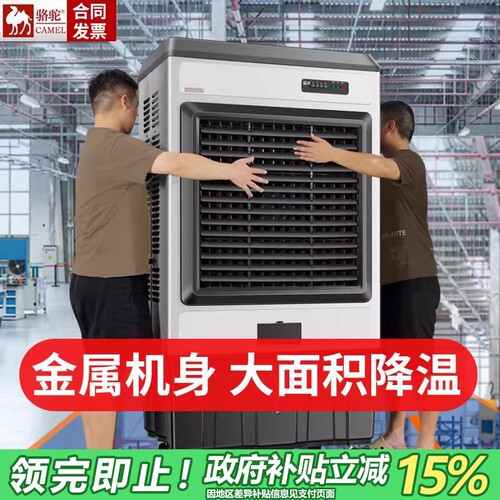 骆驼大型工业蒸发式冷风机水冷空