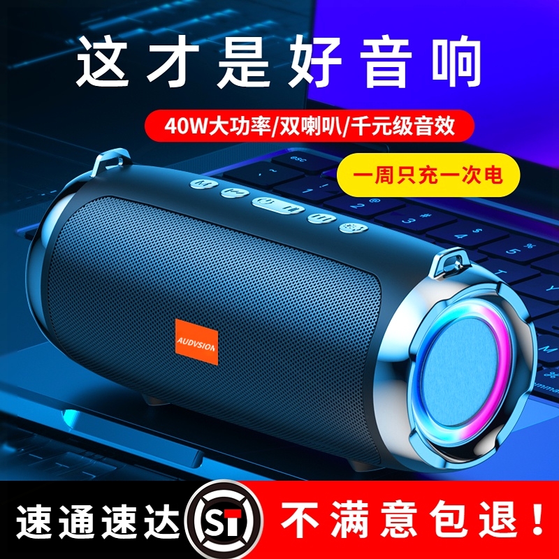 牙音箱AUDVSION蓝牙音响高音质大音量重低音炮家庭户外防尘无线蓝