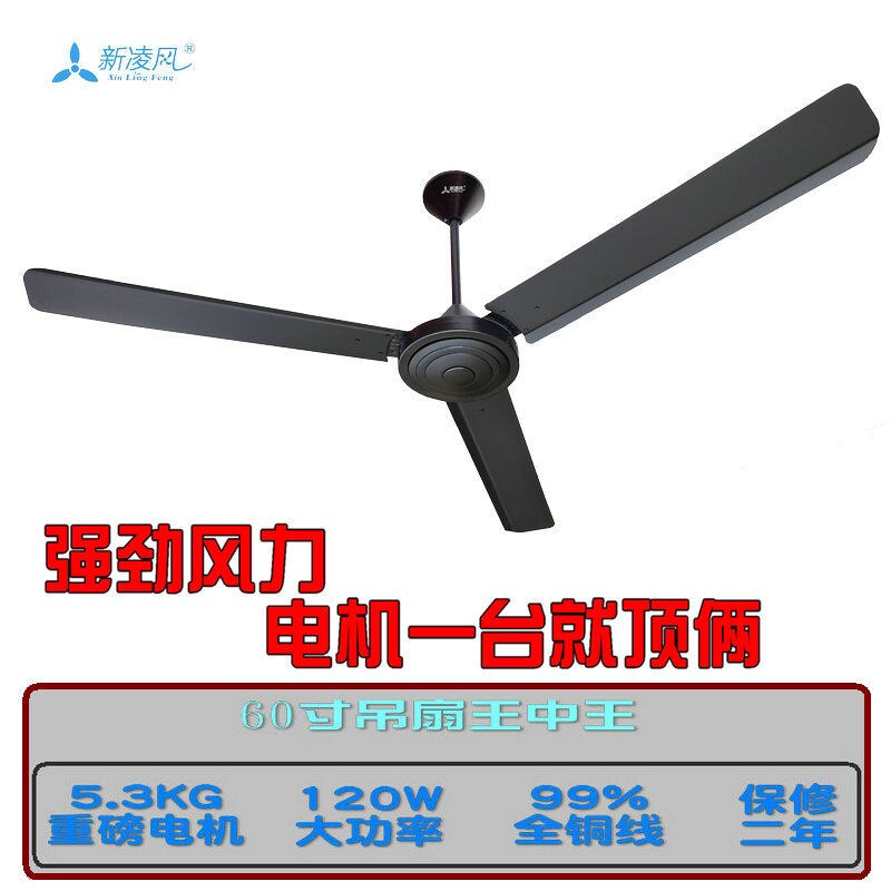 新凌风60寸吊扇王120W大功率黑色大风力餐厅家用工业吊顶风扇遥控