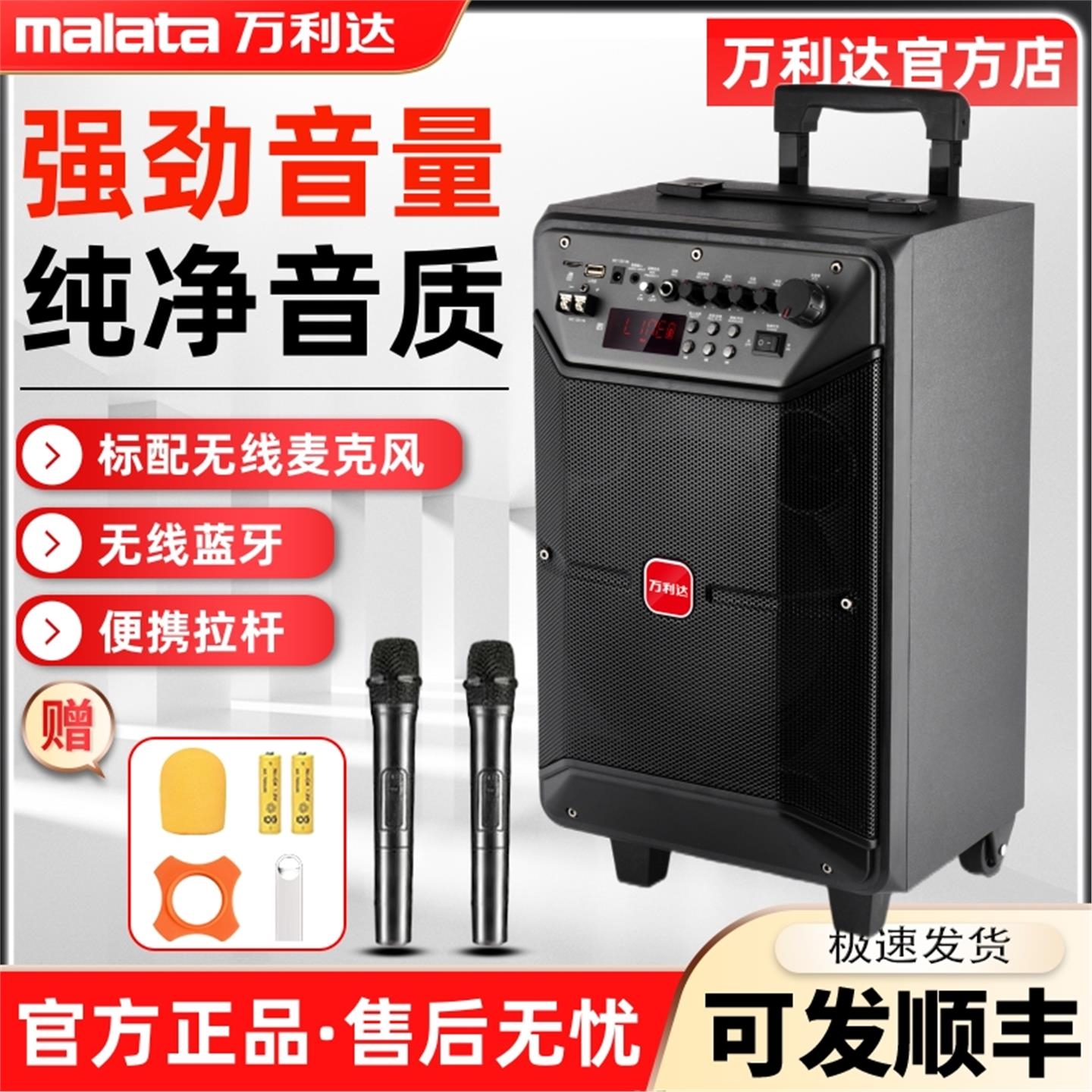 万利达拉杆音响户外K歌广场舞演大音量配无线话筒出蓝牙音箱特价