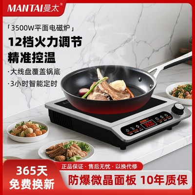曼太家用平面电磁炉3500W大功率