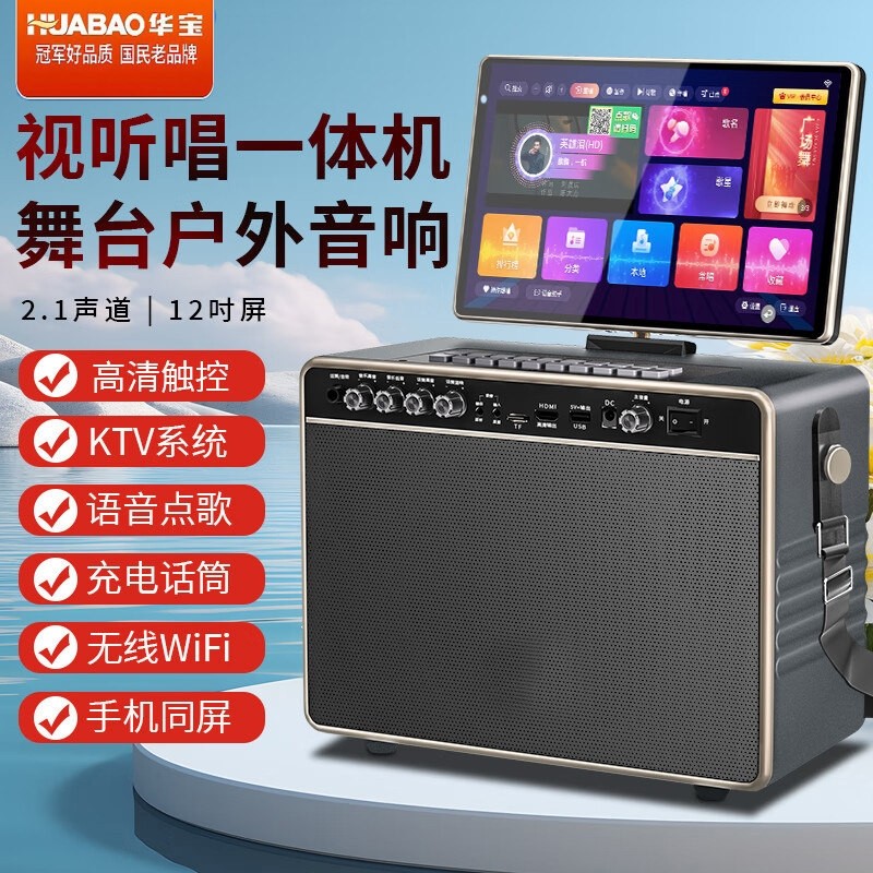 华宝广场舞音响大音量高端内外K示屏幕无线蓝牙音箱KTV歌音响带显